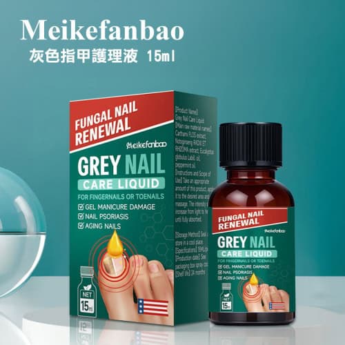 Meikefanbao 灰色指甲護理液15ml｜專業修復灰甲真菌甲｜改善凝膠美甲損傷｜天然草本配方｜指甲滋養強化
