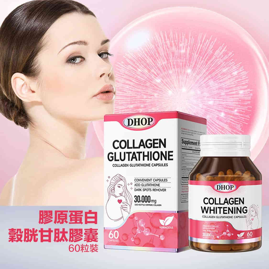 banner1 DHOP 膠原蛋白穀胱甘肽膠囊60粒裝|30000mg四重膠原複方|添加穀胱甘肽美白成分|改善皺紋暗沉 - Image 2