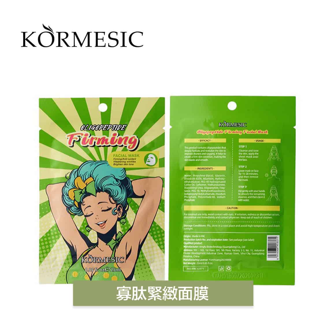 banner3 KORMESIC 專業功效面膜系列|煙酰胺抗老|透明質酸補濕|寡肽緊緻|白藜蘆醇亮白|神經酰胺修復|膠原蛋白抗皺 - Image 3