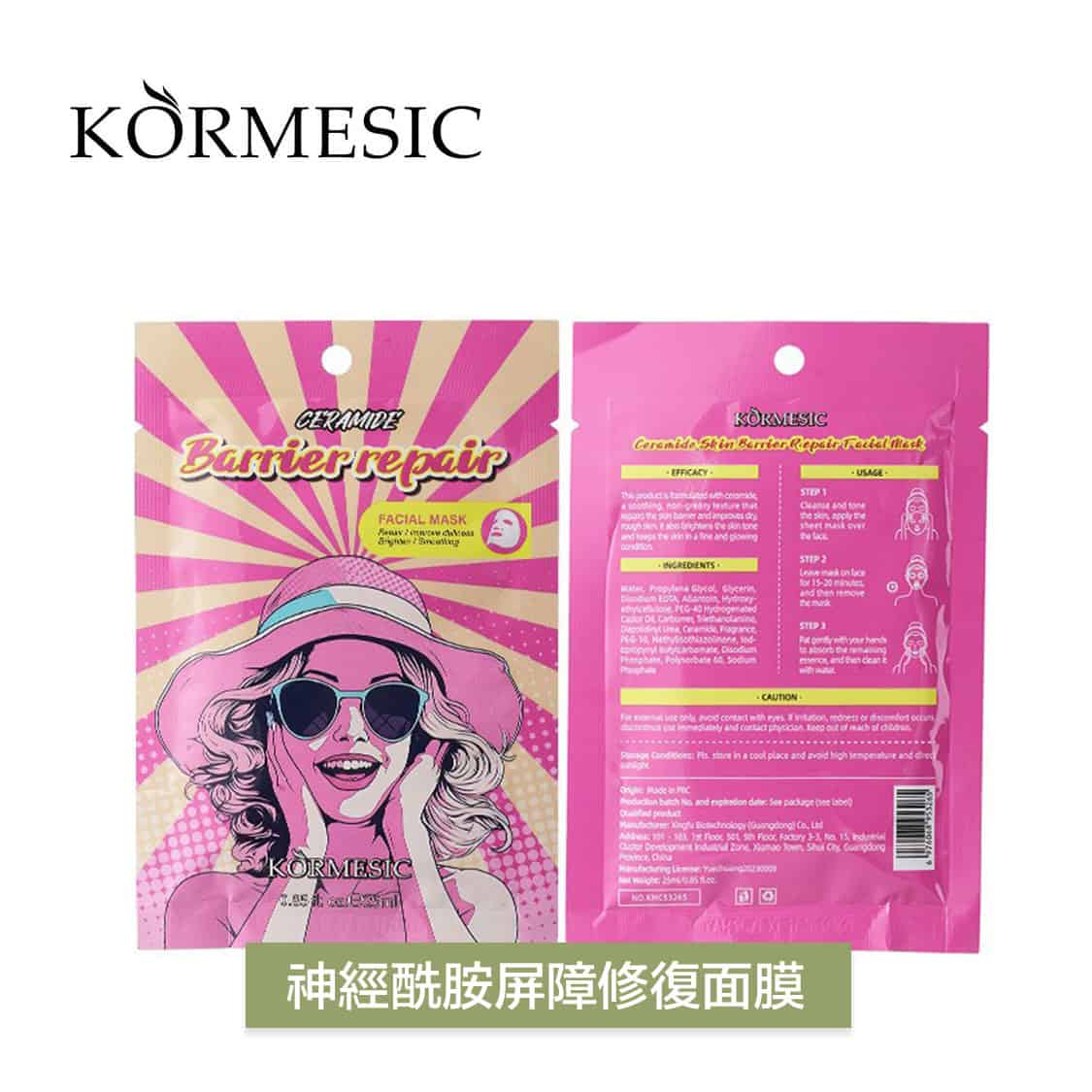 banner4 KORMESIC 專業功效面膜系列|煙酰胺抗老|透明質酸補濕|寡肽緊緻|白藜蘆醇亮白|神經酰胺修復|膠原蛋白抗皺 - Image 4