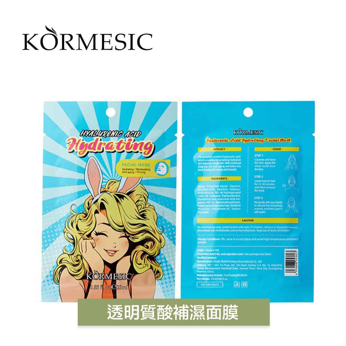 banner6 KORMESIC 專業功效面膜系列|煙酰胺抗老|透明質酸補濕|寡肽緊緻|白藜蘆醇亮白|神經酰胺修復|膠原蛋白抗皺 - Image 6