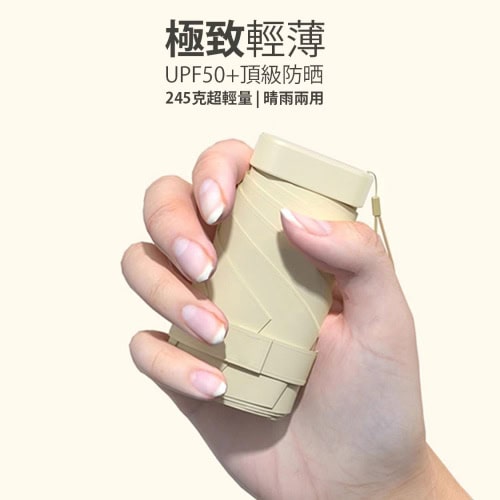 極致輕薄六折黑膠防晒傘 | 摺合僅3.5cm | UPF50+頂級防晒 | 體感降溫技術 | 245克超輕量 | 晴雨兩用