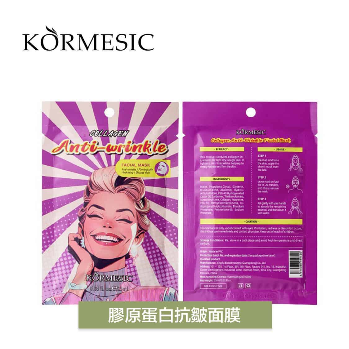 banner7 KORMESIC 專業功效面膜系列|煙酰胺抗老|透明質酸補濕|寡肽緊緻|白藜蘆醇亮白|神經酰胺修復|膠原蛋白抗皺 - Image 7