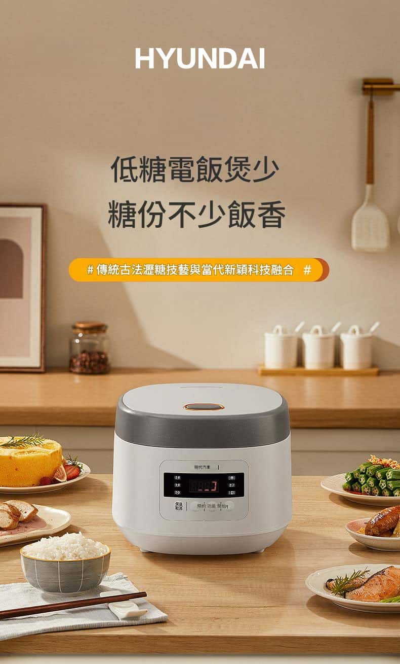 HYUNDAI現代低糖電飯煲】3L家用智能米湯分離|權威低糖認證|6大功能+24小時預約|陶瓷內膽易清洗|健康輕食首選 Hyundai Inner 01