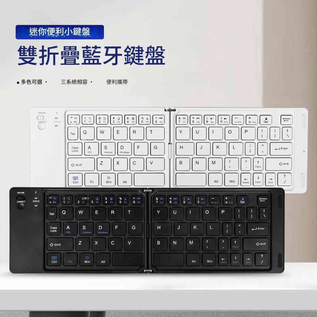 【兩折疊便攜迷你藍牙鍵盤】三系統一鍵切換 × 磁吸折疊設計 × 超長續航力