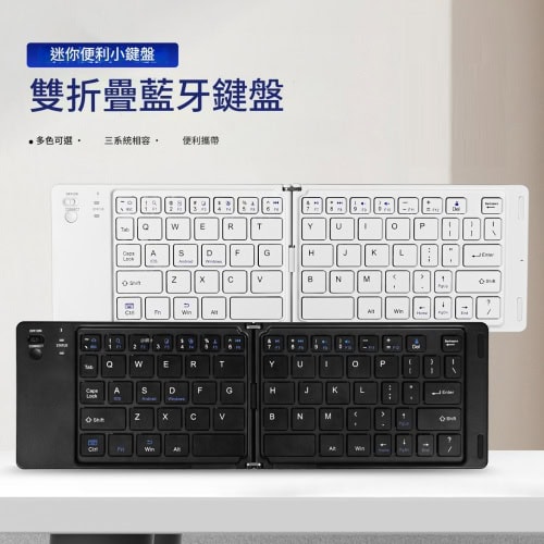 【兩折疊便攜迷你藍牙鍵盤】三系統一鍵切換 × 磁吸折疊設計 × 超長續航力