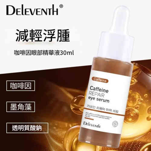 韓國DEleventh咖啡因眼部精華液｜緊致提亮・煥亮雙眸 (30ml x2支)