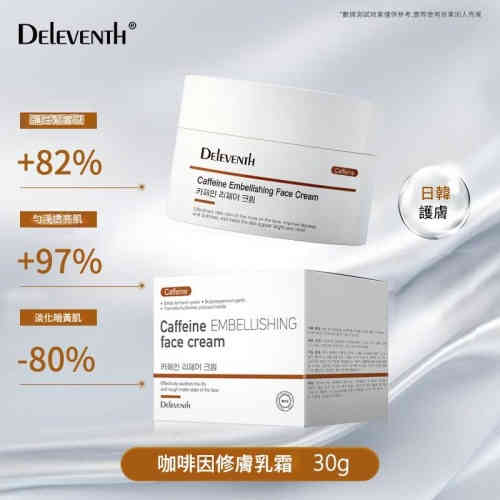 韓國DEleventh咖啡因修護乳霜｜煥顏提亮・對抗初老 (30ml x2盒)