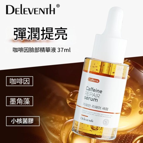 韓國Deleventh 咖啡因修護臉部精華液 (37ml x2支)