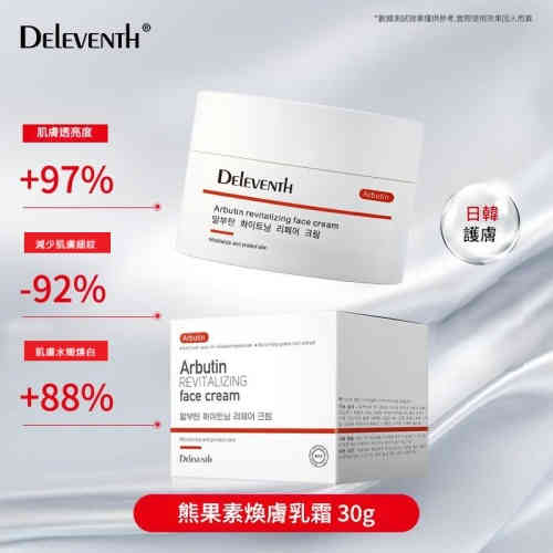 韓國Deleventh 熊果苷亮膚修護霜 (30g x2盒)