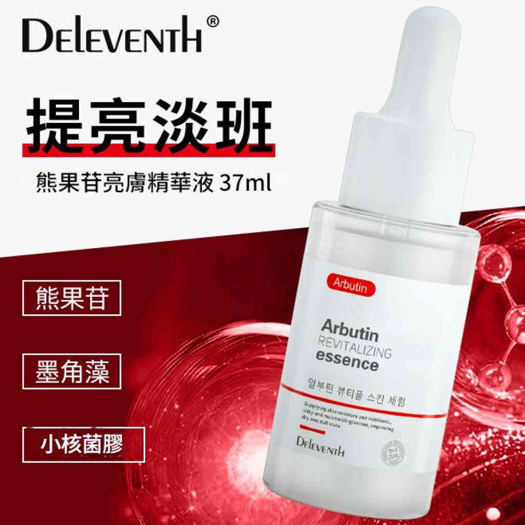DEleventh 熊果苷煥膚精華液 37ml/支|2支裝提亮淡斑