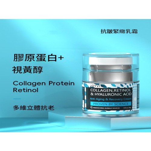 膠原蛋白視黃醇抗初老淡化細紋抗皺緊緻乳霜30gX2