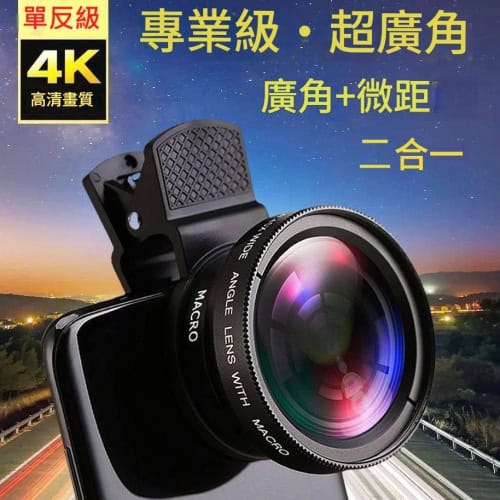 手機配件 【專業攝影套裝】手機鏡頭神器