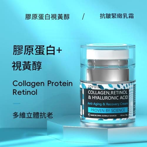 膠原蛋白視黃醇抗初老淡化細紋抗皺緊緻乳霜30g