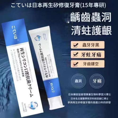 日本研發 再生硅護齦固齒修復牙膏100g x3