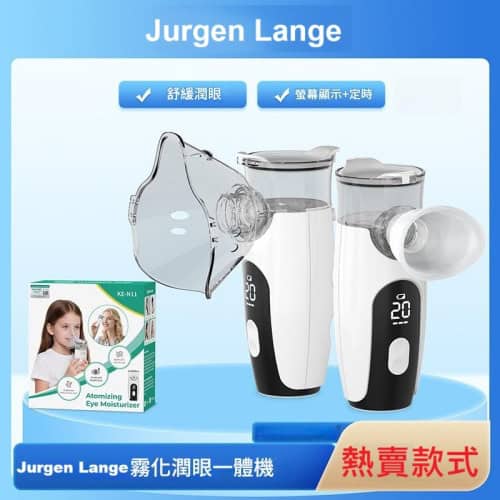 Jurgen Lange便攜家用霧化機