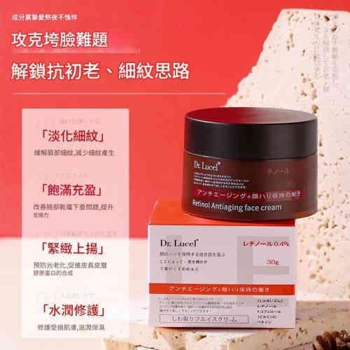 Dr.Lucel®視黃醇抗皺面霜｜全方位抗初老專家30ml