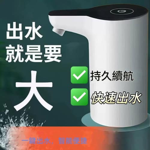 Jurgen Lange 電動桶裝水抽水器X2