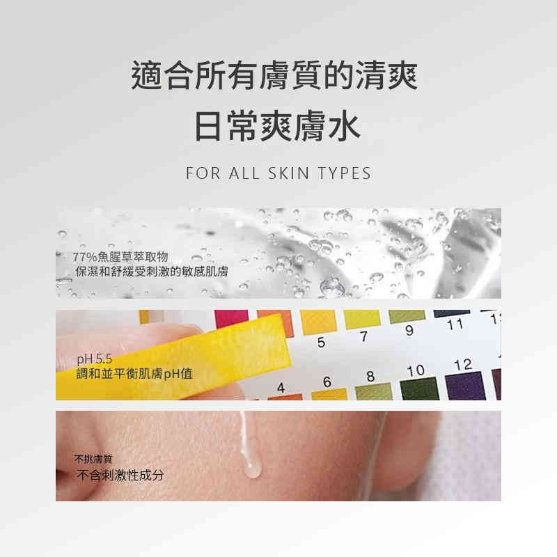 主图-03 高濃度魚腥草萃取 舒緩修護250ml - Image 2