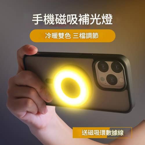 手機配件 Jurgen Lange直播美顏補光磁吸燈