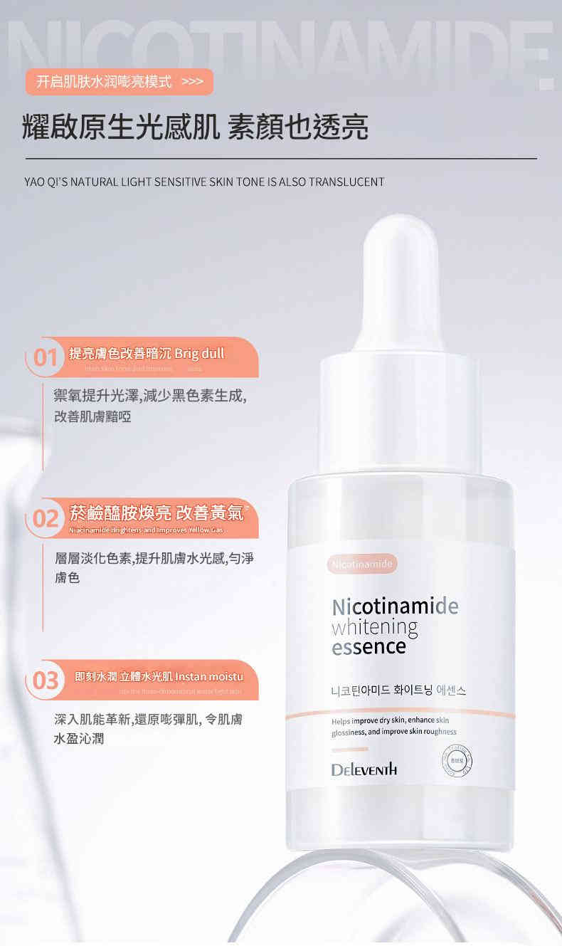 DEleventh 煙酰胺美白精華液(37ml x2支) 详情 04 1 19