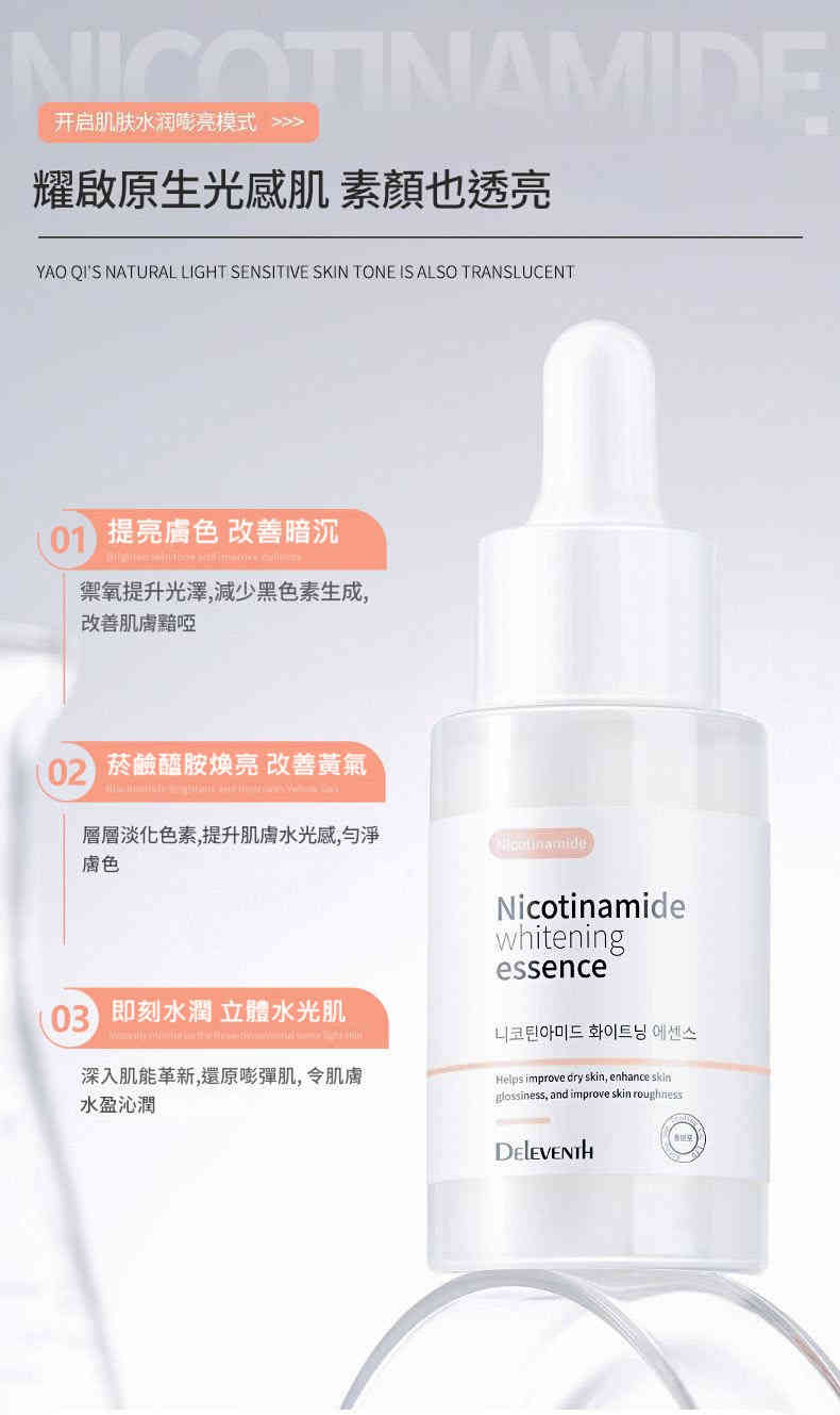 DEleventh 煙酰胺美白精華液(37ml x2支) 详情 08 18