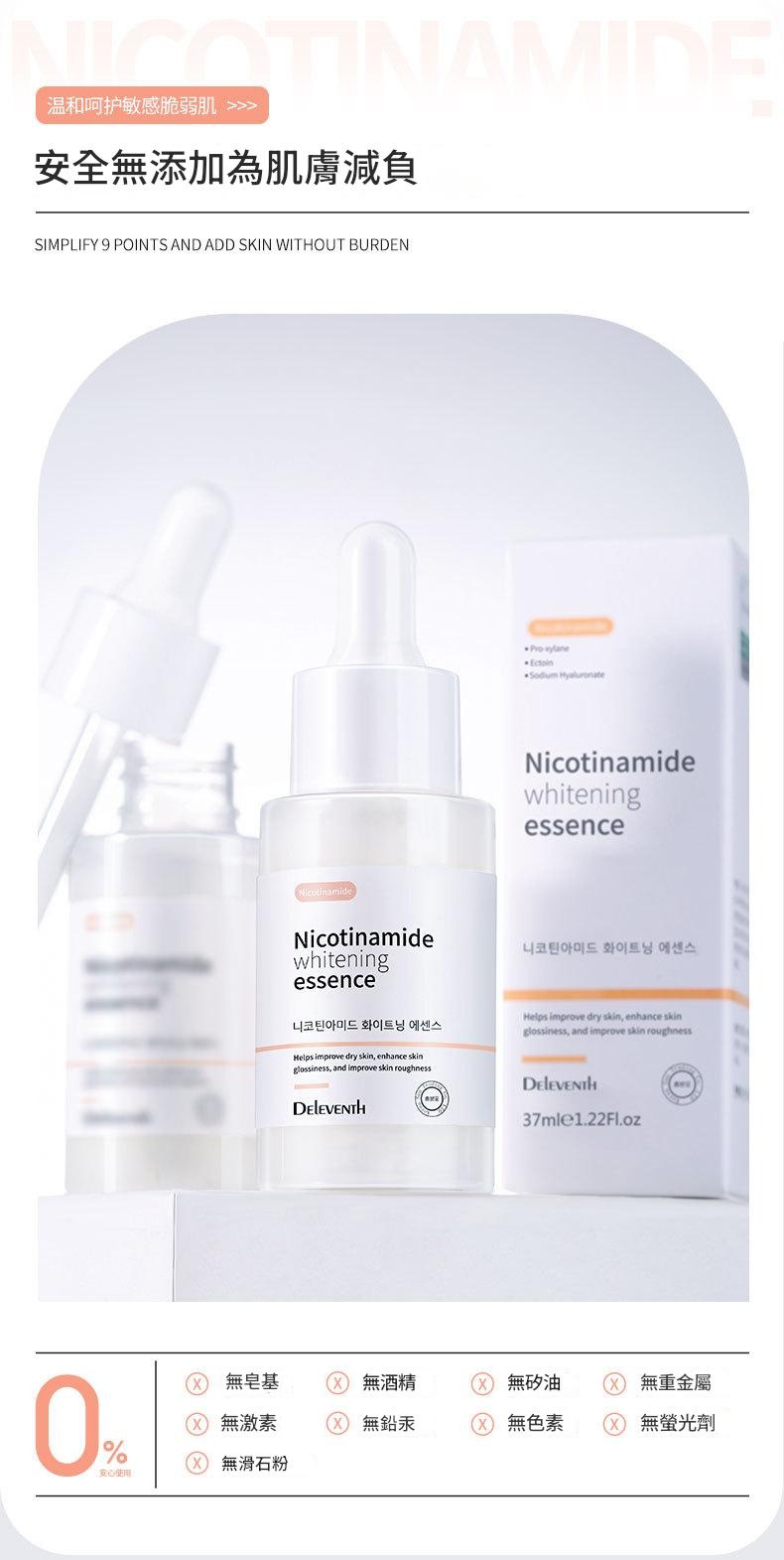 DEleventh 煙酰胺美白精華液(37ml x2支) 详情 09 15
