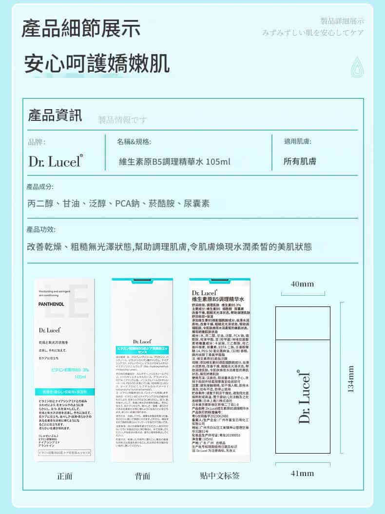 【日本 Dr. Lucel】維生素B5調理精華水(105ml) 详情 11 14