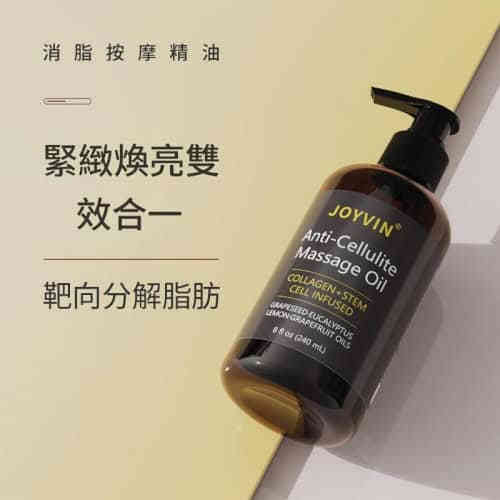 JOYVIN 運動減燃緊緻脂草本植物按摩油 240ml