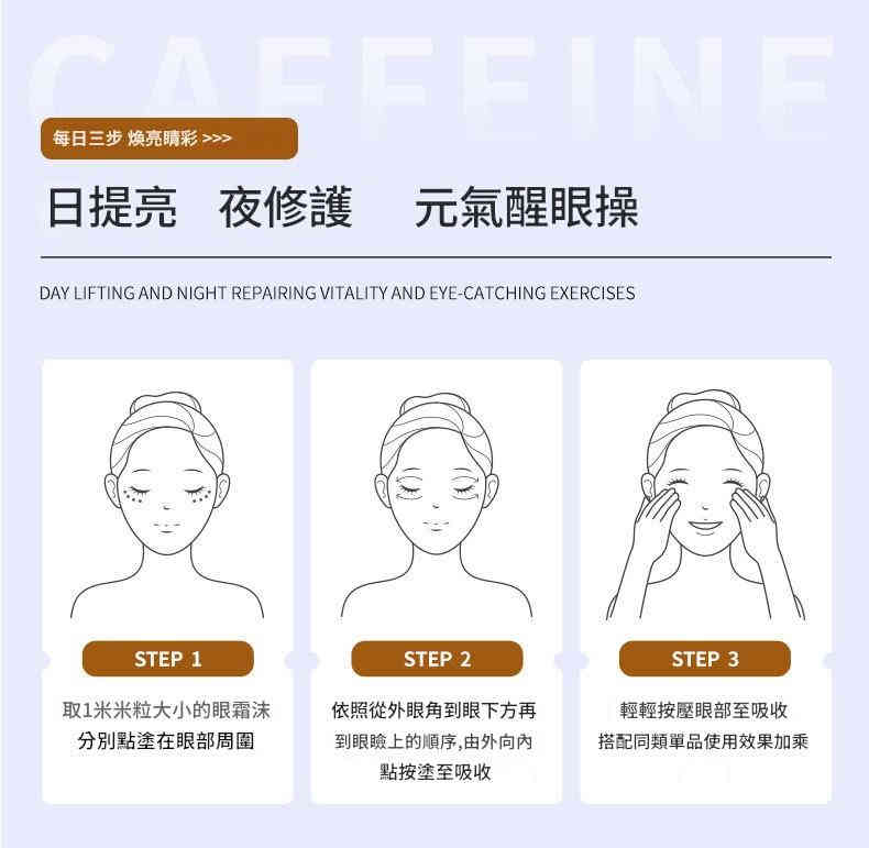 详情-12 (1) 韓國DEleventh咖啡因眼部精華液|緊致提亮・煥亮雙眸 (30ml x2支) - Image 9