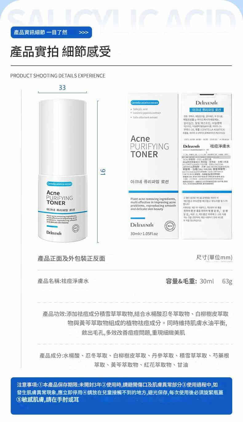 韓國Deleventh水楊酸祛痘淨膚水(30ml x2支)|專為油痘肌設計的修護聖品 详情 13 5