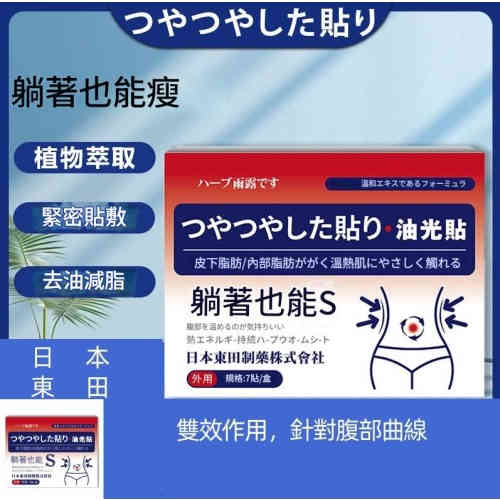 日本東田女排油燃脂吸油貼 7貼/盒