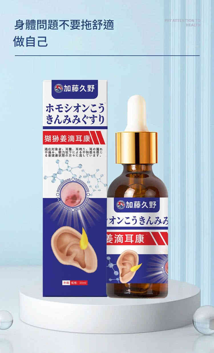 日本加藤久野 猢猻薑滴耳康 20ml/支