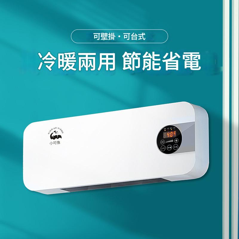 【小可象】冷暖兩用風扇|3秒速熱ptc暖風+自然涼風,節能低噪,四季適用! 【小可象】冷暖兩用風扇|3秒速熱ptc暖風+自然涼風,節能低噪,四季適用!