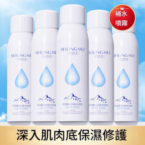 beiliing mei 葉酸冰川水清爽不油膩補水保濕滋潤爽膚噴霧 150ml/瓶