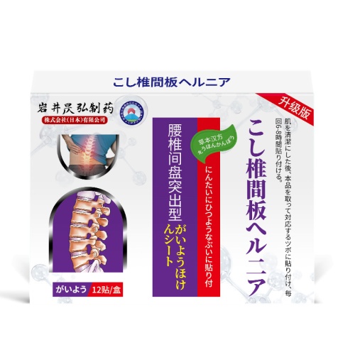 （ 日本 ） 岩井康弘製藥升級版草本漢方腰椎間盤突出舒緩痛楚貼膏 （ 一盒12貼 )