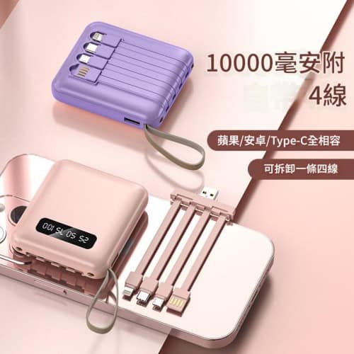 Jurgen Lange CCC 認證10000mAh自帶線行動電源