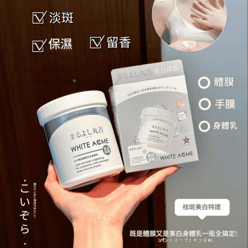 (日本)丸吉LFLF美白緊緻補水身體乳體膜祛斑全身膏【附刷子】500ml/瓶