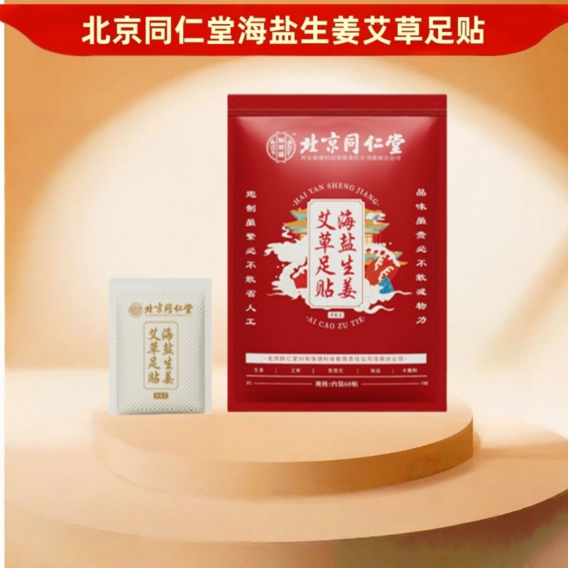 北京同仁堂生薑艾草特殊配方吸濕氣腳底貼 ( 一盒60片) 北京同仁堂生薑艾草特殊配方吸濕氣腳底貼 ( 一盒60片)