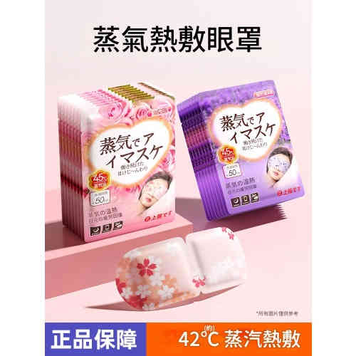 日本溫潤蒸汽熱敷眼罩 10片/盒 x3盒 共30片