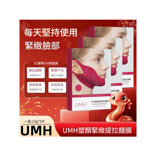 umh 特效塑顏緊緻提拉小v臉緊緻補水保濕面膜15g ( 一盒5片 ）x3