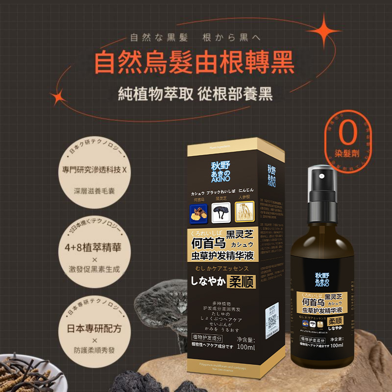 秋野akino人參何首烏黑靈芝精華保護頭髮精華液 100ml/瓶 秋野akino人參何首烏黑靈芝精華保護頭髮精華液 100ml/瓶