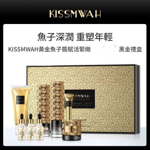 kissmwah黃金魚子醬賦活護理臉部護理黑金禮盒套裝