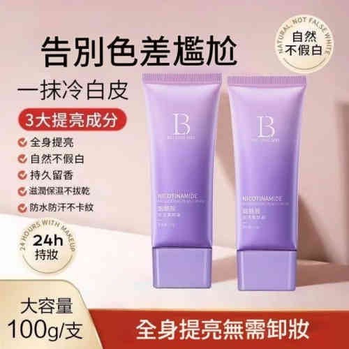 beiling mei 菸鹼醯胺亮透素顏霜水潤保濕輕白乳霜 100g/支x2