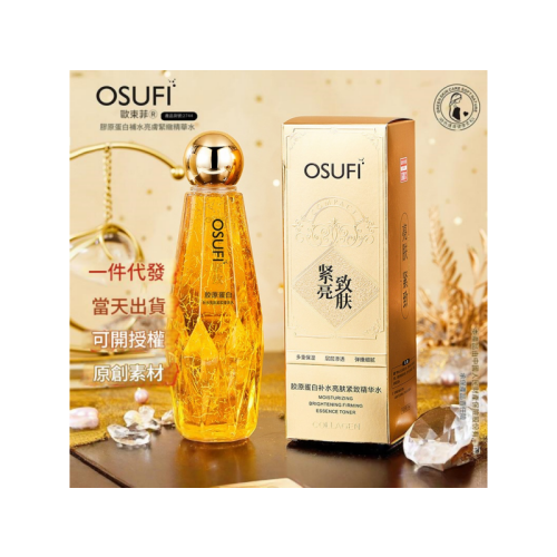 osufi 膠原蛋白補水緊緻面部精華液 300ml/瓶