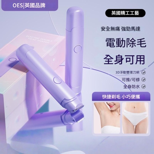 浴室用品 double shaver女士除毛刮毛私處腋下全電動除毛乾濕兩用剃毛器