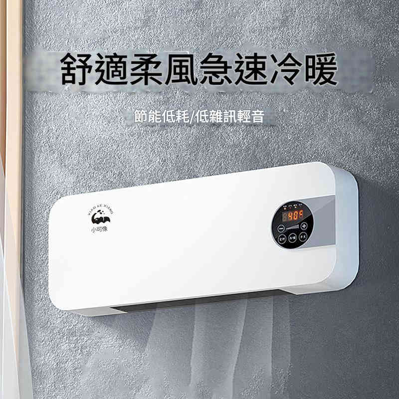 【小可象】冷暖兩用風扇|3秒速熱ptc暖風+自然涼風,節能低噪,四季適用! 【小可象】冷暖兩用風扇|3秒速熱ptc暖風+自然涼風,節能低噪,四季適用!