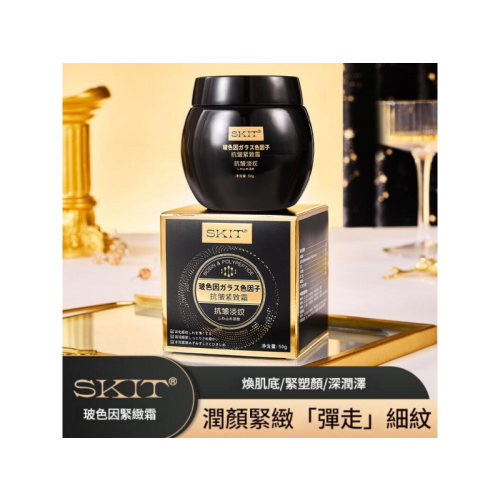 skit玻色因抗皺緊緻淡化細紋面部保濕乳霜 50g/瓶