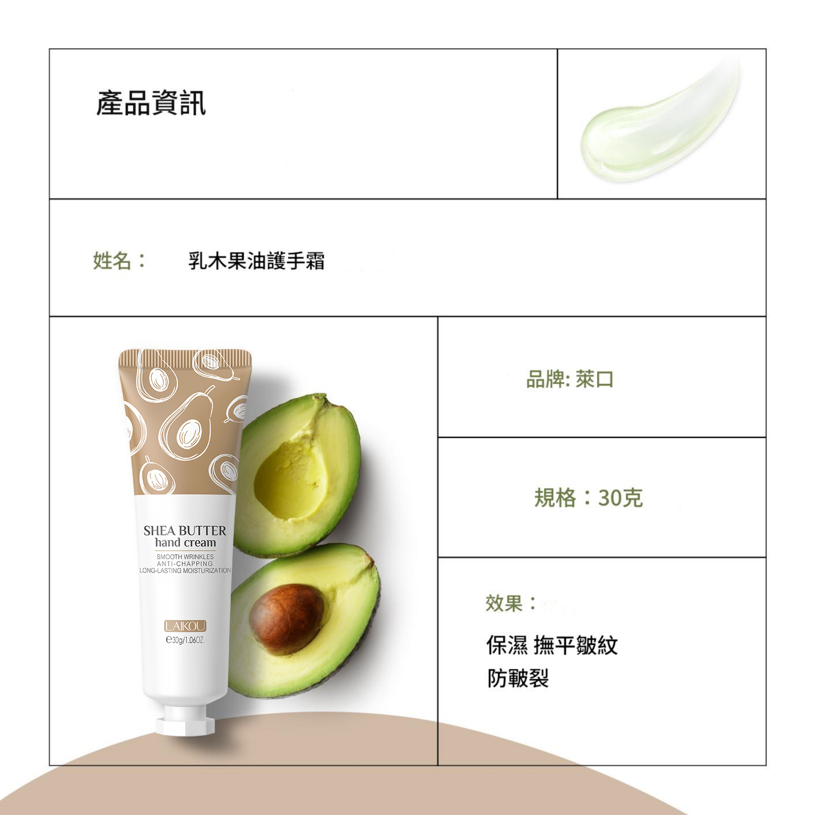 laikou 牛油果精華保護手霜 30g/支x2