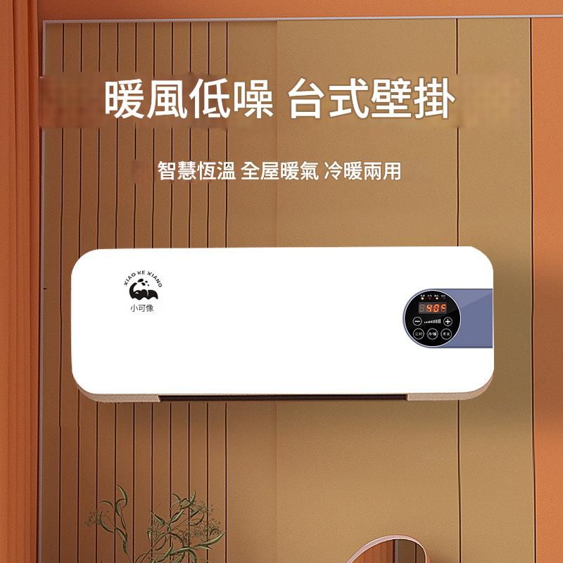 【小可象】冷暖兩用風扇|3秒速熱ptc暖風+自然涼風,節能低噪,四季適用! 【小可象】冷暖兩用風扇|3秒速熱ptc暖風+自然涼風,節能低噪,四季適用!